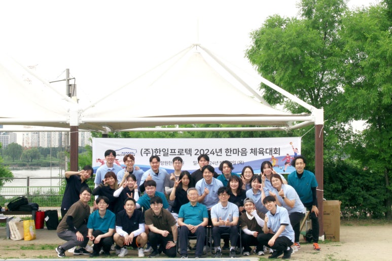 한일프로텍 "한마음 체육대회" 소식 안내 (5월 30일) - 사내 조직문화 행사