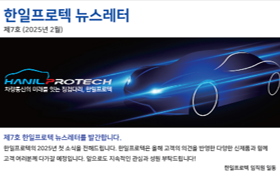 한일프로텍 뉴스레터 제7호 (2025년 2월)